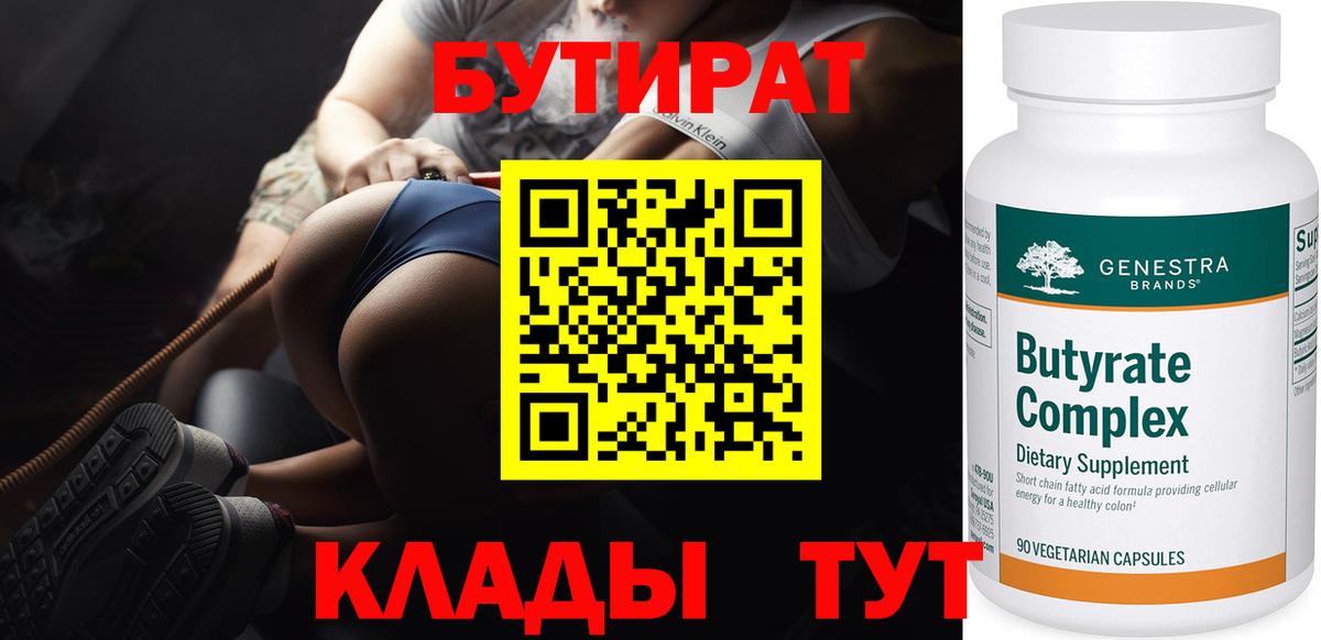 БУТИРАТ оксибутират  Вход с VPN  Котельники 