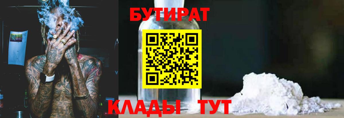 БУТИРАТ BDO 33% Котельники