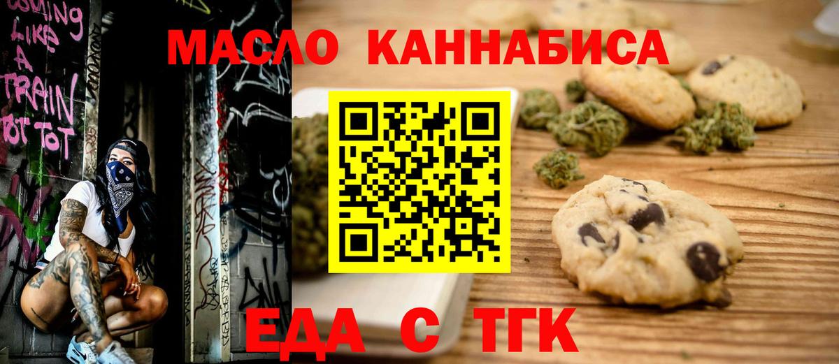 Печенье с ТГК конопля Котельники