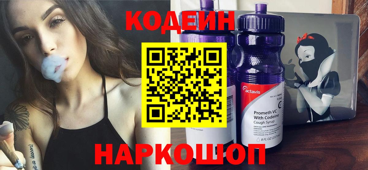 Котельники  Кодеиновый сироп Lean Purple Drank  цены   Вход с VPN 
