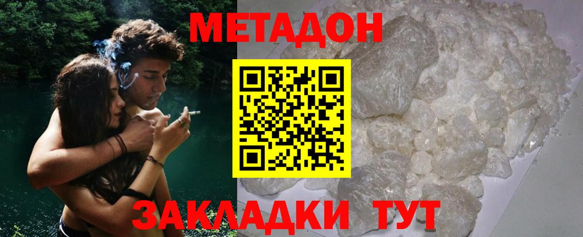 Котельники  Метадон кристалл  Вход с VPN  Метадон VHQ 