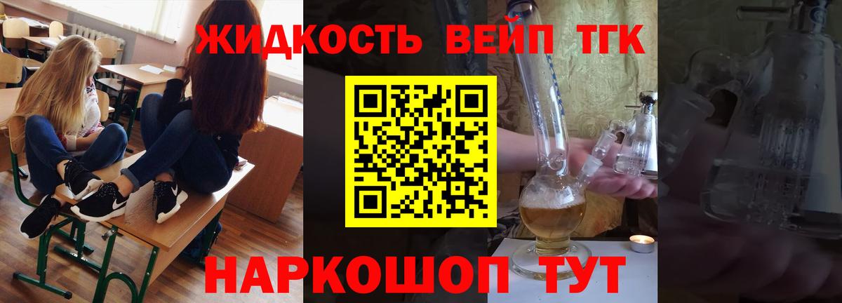 ТГК THC oil Котельники